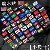 世界各国绣花徽章小尺寸刺绣魔术贴军迷臂章布贴户外包配补丁贴花