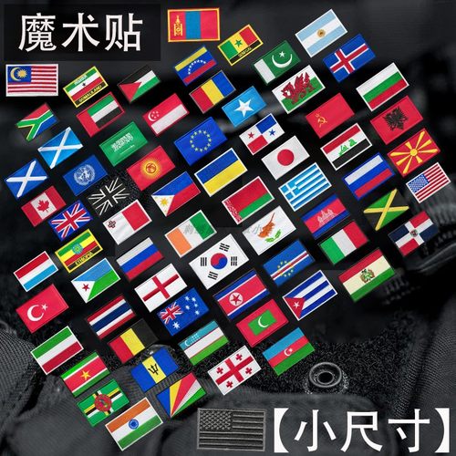 小尺寸世界各国刺绣魔术贴徽章