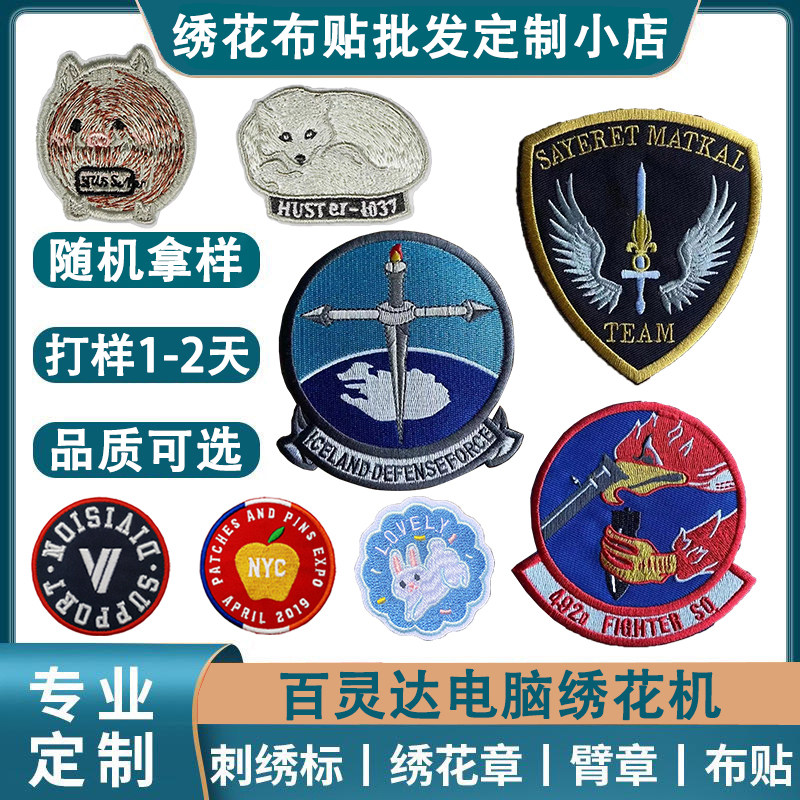 刺绣定制电脑绣花魔术布贴定做标章衣服补丁贴烫画印花LOGO订做