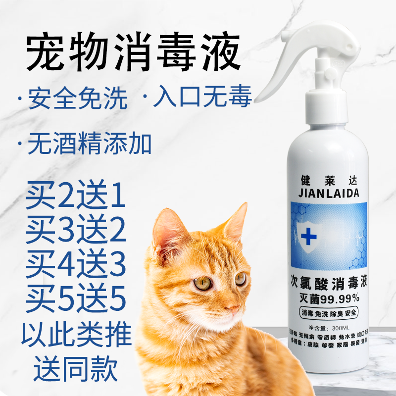 次氯酸宠物消毒液狗狗除臭剂室内去味杀菌猫咪猫砂喷雾猫狗尿除味