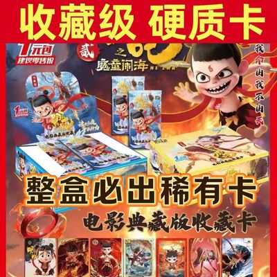 哪咤2魔童闹海卡片斗天包敖丙