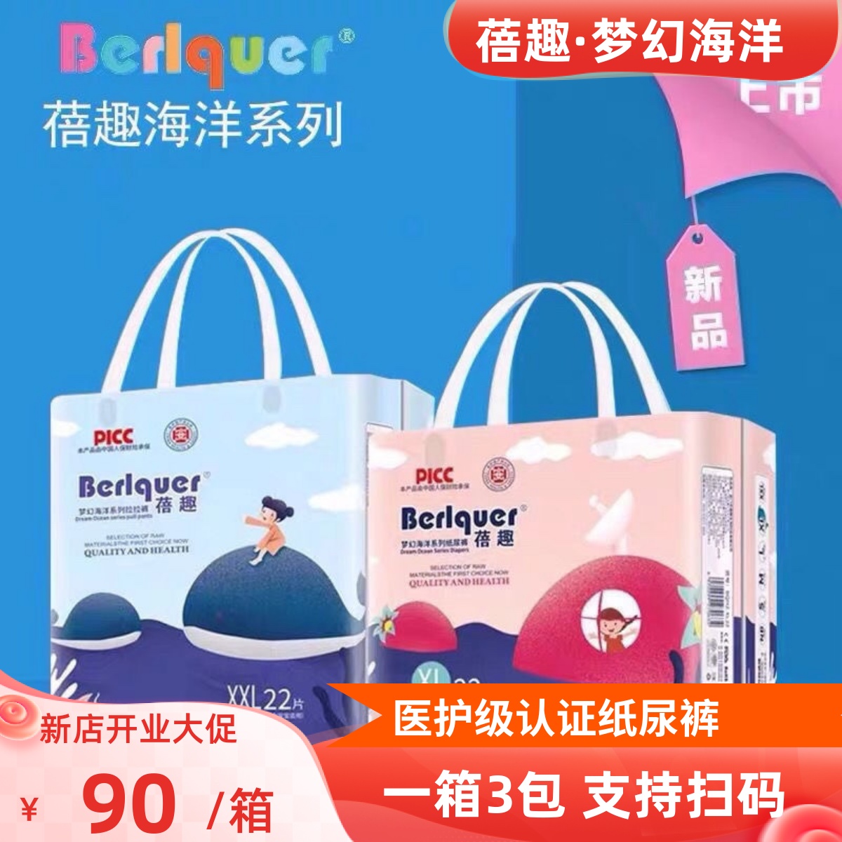 蓓趣梦幻海洋纸尿裤超薄透气