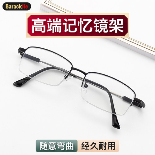 眼镜防蓝光记忆护目清晰老花镜