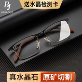 老光 高清水晶石老人眼镜石头镜高级东海高端正品 水晶老花镜男士 款