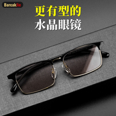 眉毛架水晶眼镜男显年轻水晶石墨镜老石头太阳镜东海高清高档正品
