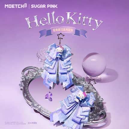 三丽鸥hellokitty星座研习系列发饰盲盒凯蒂猫包包挂饰洛丽塔女生