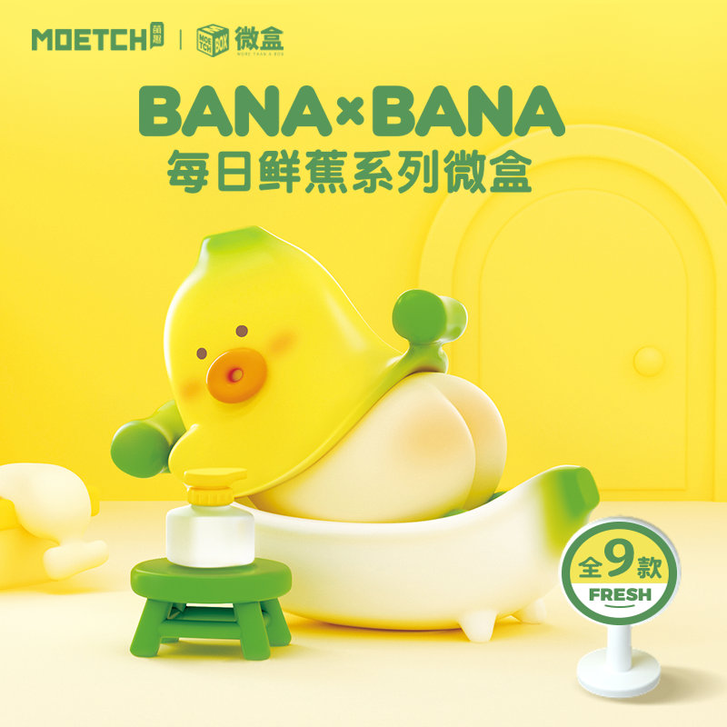 萌趣馆banabana每日鲜蕉盲盒微盒摆件手办潮玩公仔可爱女生礼物 模玩/动漫/周边/娃圈三坑/桌游 潮玩盲盒 原图主图