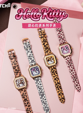 hellokitty甜心豹表系列手表盲盒KT猫电子表学生女生腕表新年礼物