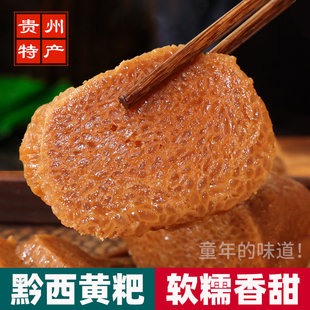 贵州特产正宗黔西冰糖糯米手工黄粑糕竹叶小黄粑糍粑传统糕点小吃