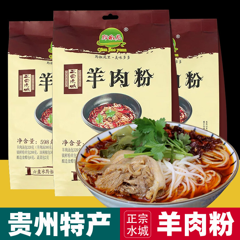 贵州特产遵义水城羊肉粉小吃米线粉条花溪牛肉粉早餐送调料包袋装