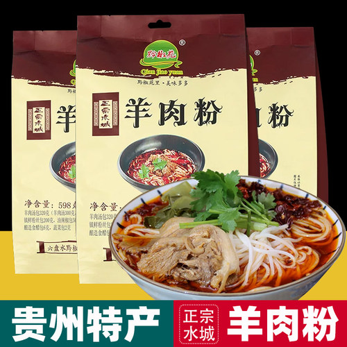 正宗贵州水城牛羊肉粉米粉新日期