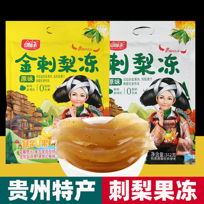 贵州特产山里妹金刺梨冻吸吸果冻