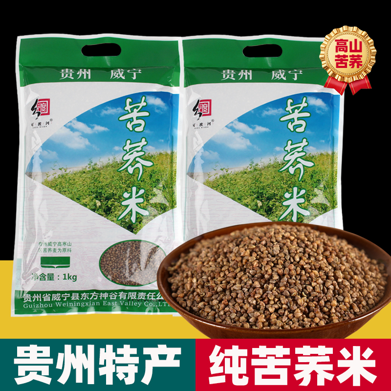 正宗威宁可渡河纯苦荞米1000g