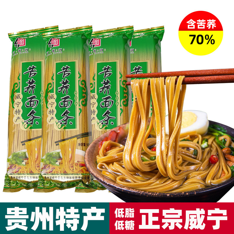 贵州特产毕节威宁苦荞面可渡河荞麦面条速食挂面黑乔麦低脂杂粮面,粮油调味/速食/干货/烘焙,面条/挂面（无料包）,淘宝优惠券,粉丝福利购,淘宝优惠卷