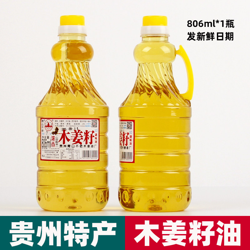 贵州土特产调料正宗山苍子木姜子油湖南新鲜山胡椒木姜籽调味油