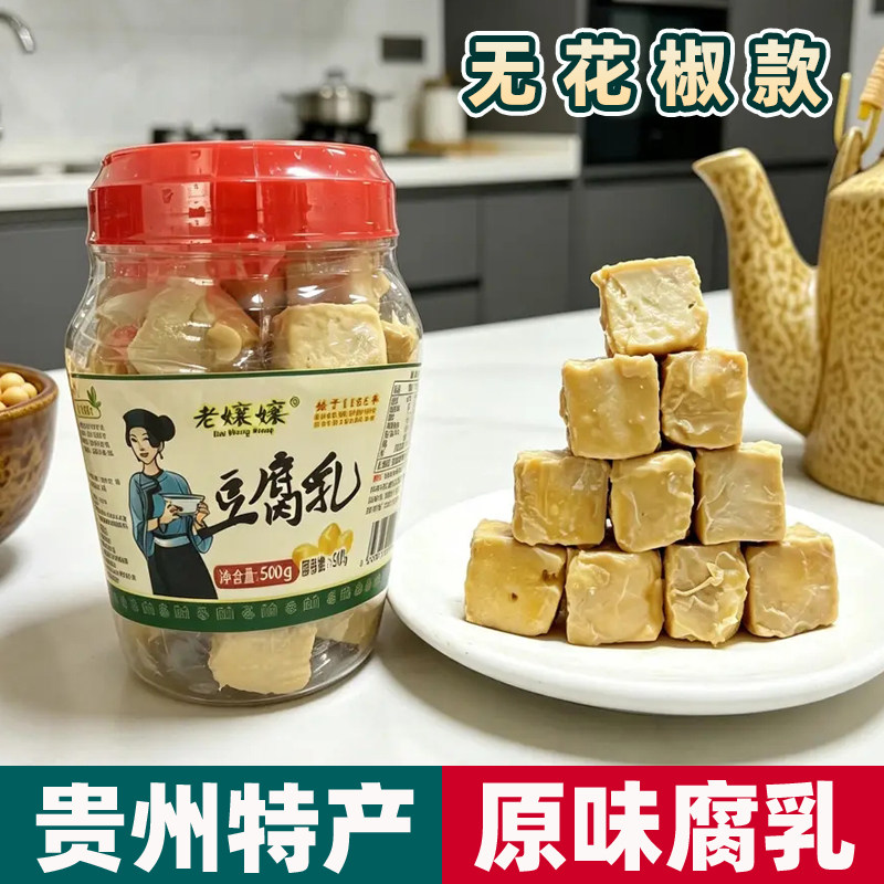 贵州特产传统土坛发酵原味无花椒白豆腐乳霉豆腐乳汁下饭菜即食