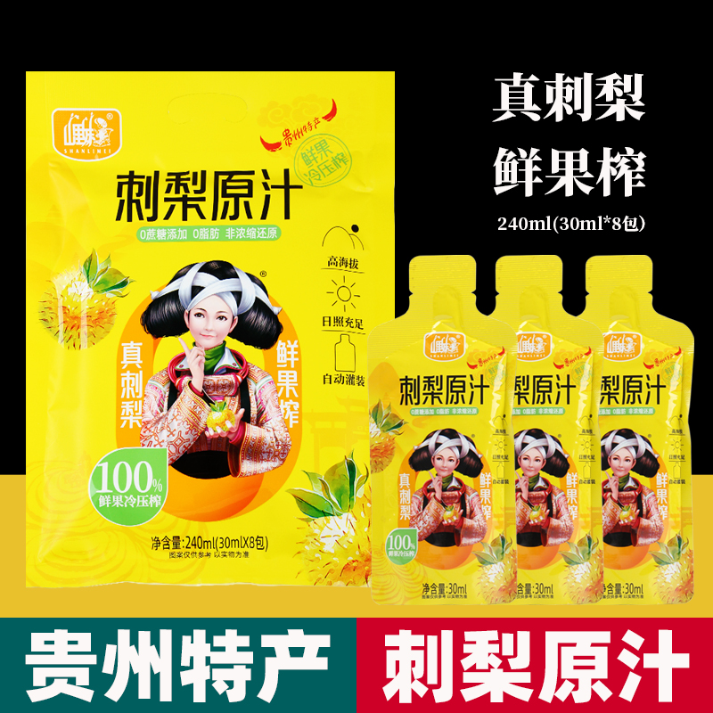 山里妹刺梨原汁240ml鲜果鲜榨