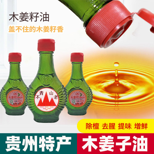 贵州特产木姜油去腥调味山胡椒油