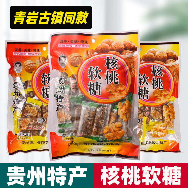 贵州特产李加西核桃糖核桃仁制核桃软糖核桃糕糖果零食500g小吃 零食/坚果/特产 传统糖果 原图主图