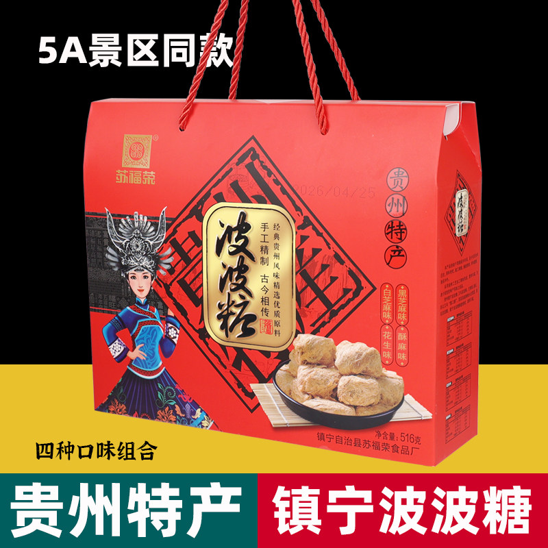 贵州土特产波波糖镇宁苏福荣传统手工糕点休闲小吃零食落口酥糖