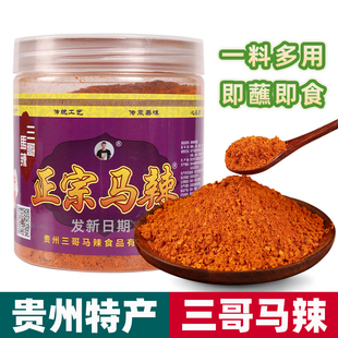 贵州特产修文正宗三哥马辣辣椒面马家桥辣椒粉烧烤干碟蘸料麻辣面