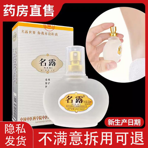 名露止汗喷雾祛味止汗