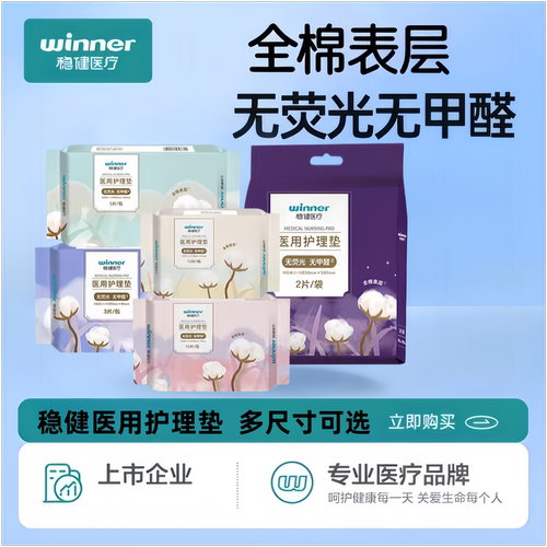 稳健非卫生巾医用护理垫妇科护垫械字号棉表层日夜用全尺寸