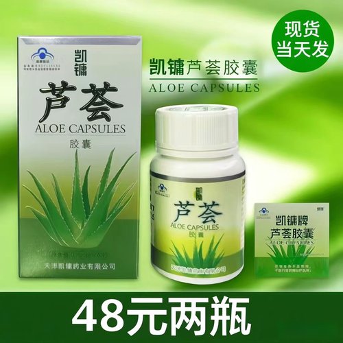 凯镛芦荟胶囊现货速发新鲜日期