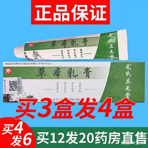 元氏立元堂天津草本乳膏买3发4