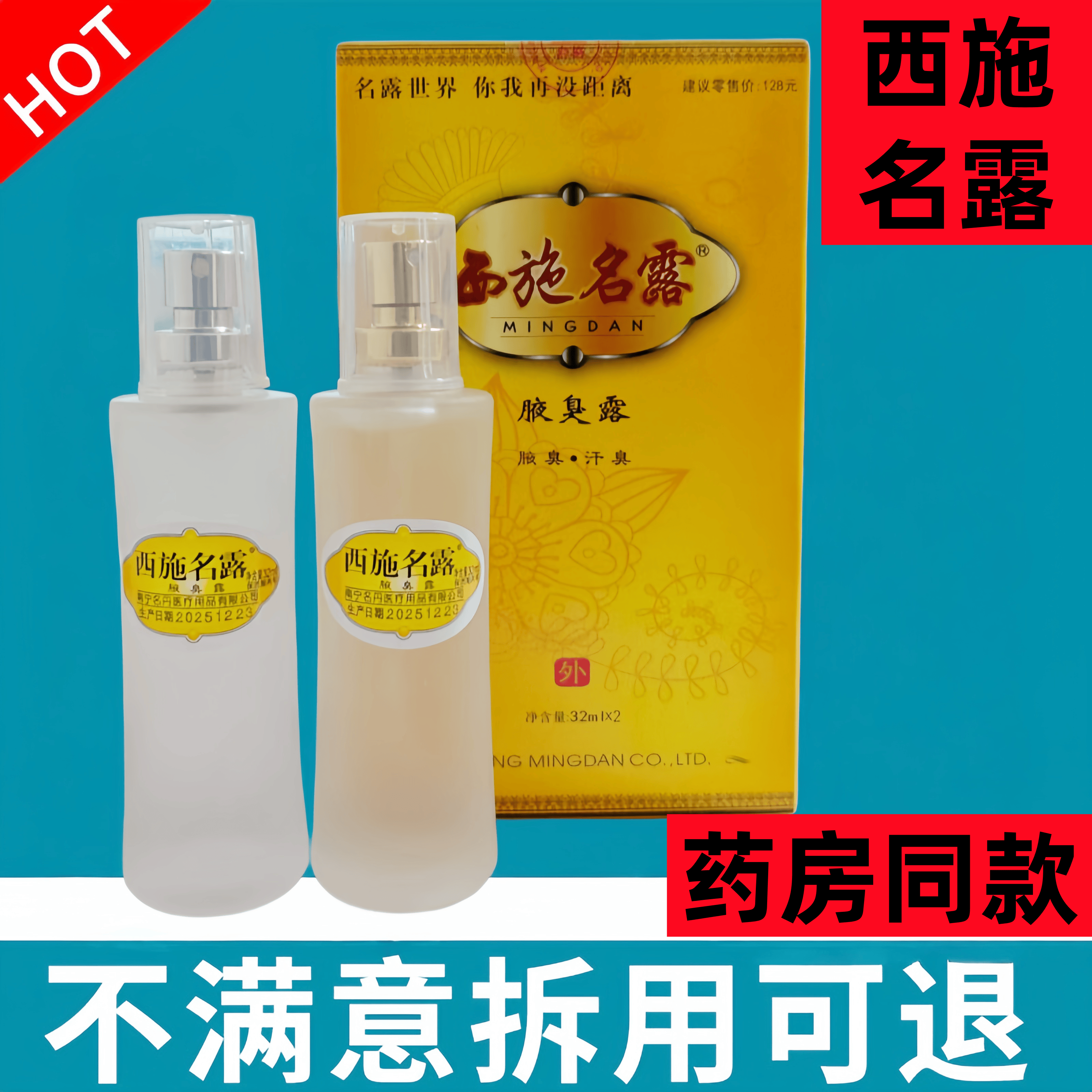 西施名露正品官方旗舰店除臭止汗露腋下异味臭喷雾持久净味明露