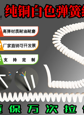 国标纯铜白色弹簧线2芯3芯0.5/0.75/1/1.5/2.5平方螺旋伸缩弹弓线