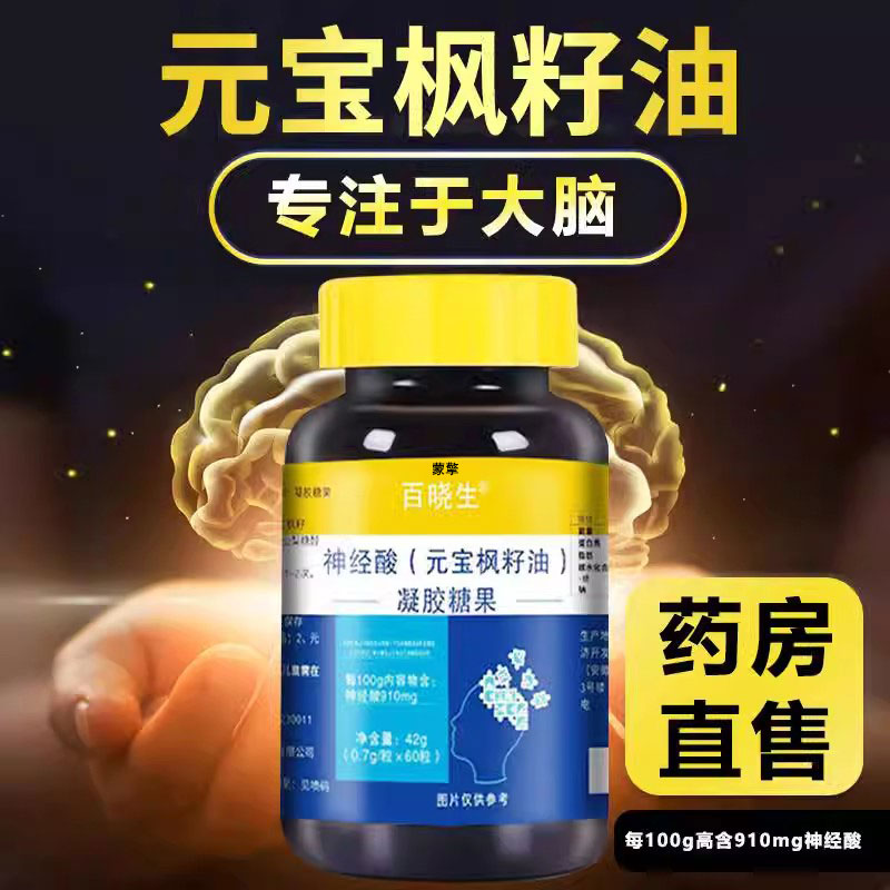 云南曲靖元宝枫籽油神经酸软胶囊口服凝胶糖果食用油官方旗舰店Ac