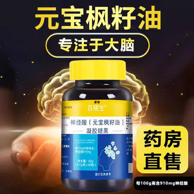 云南曲靖元宝枫籽油神经酸软胶囊口服凝胶糖果食用油官方旗舰店Ac