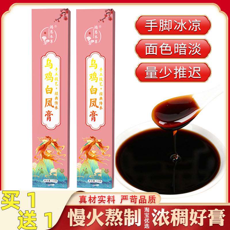 鸿恩堂乌鸡白凤膏正宗鸟鸡白凤糕健民女性养生药业堂九华本草膏方