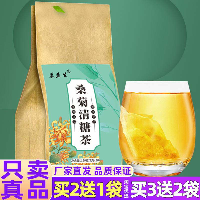 慕益生桑菊清糖茶古方绛糖茶桑叶玉米须青糖胰岛茶清唐茶安徽亳州