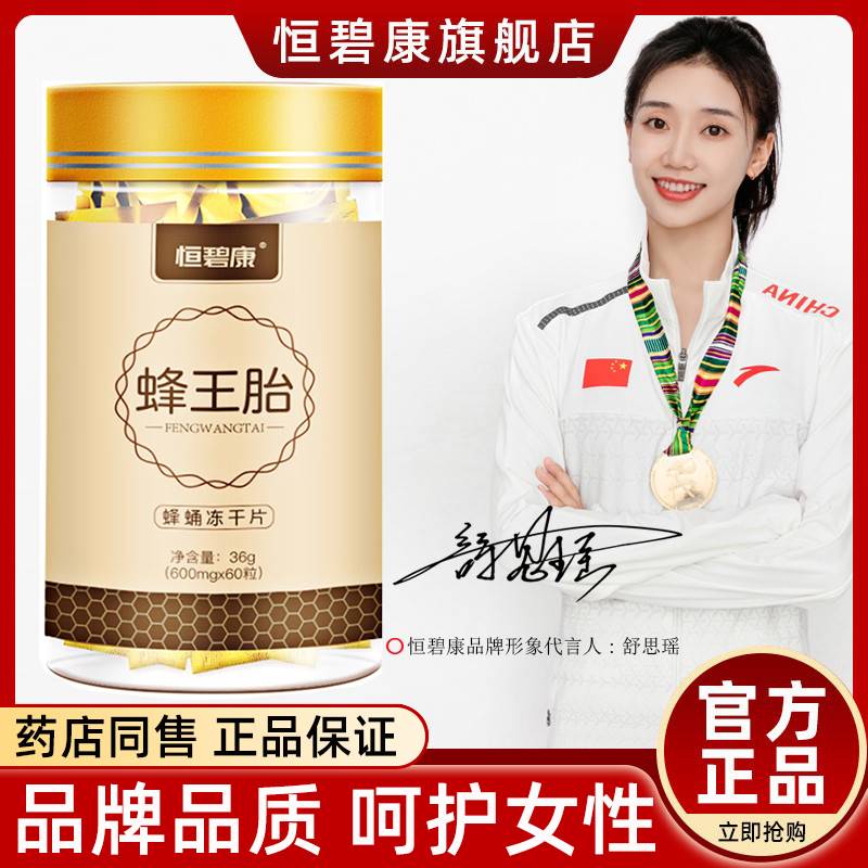 正品蜂王胎片冻干粉蜂王浆蜂皇胎天然卵巢官方旗舰店女性峰王胎片