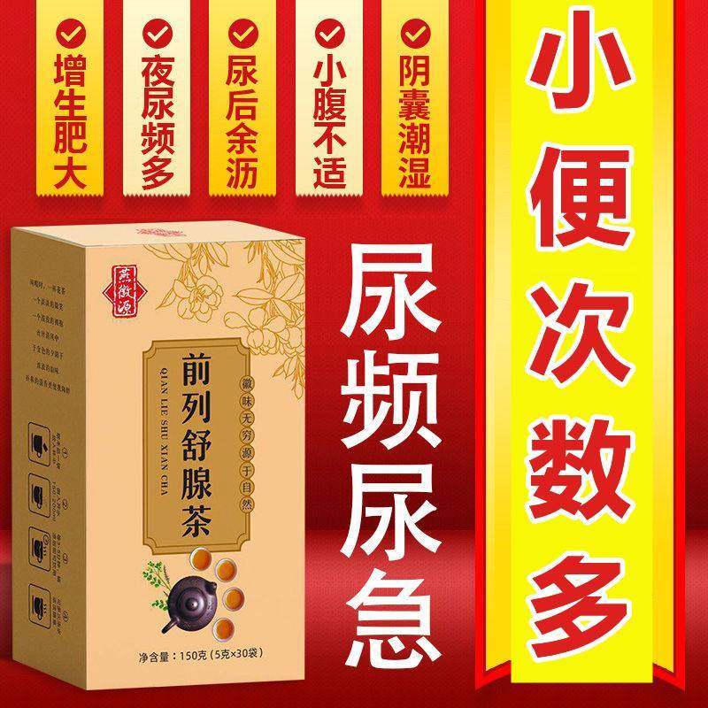 夜尿多憋不住尿急尿频尿不尽男女小便次数多漏尿遗尿晚上起夜频多