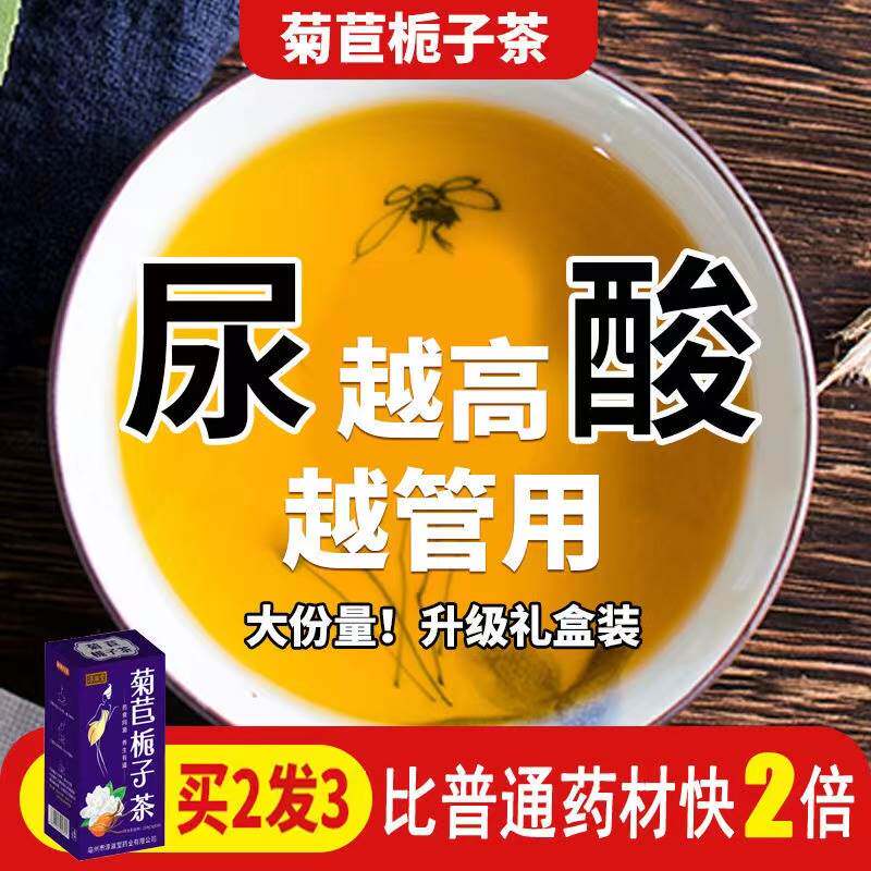 菊苣栀子茶尿酸高降尿酸的茶降酸排酸祛通风葛根百合栀子养生茶包