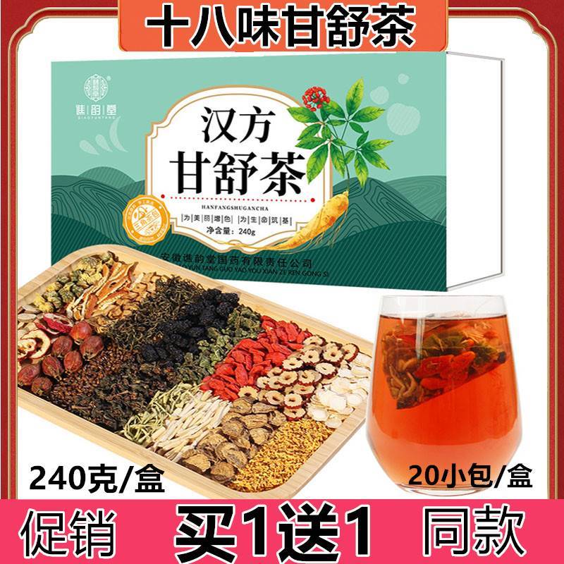 甘舒茶清肺养肝胃肾润包