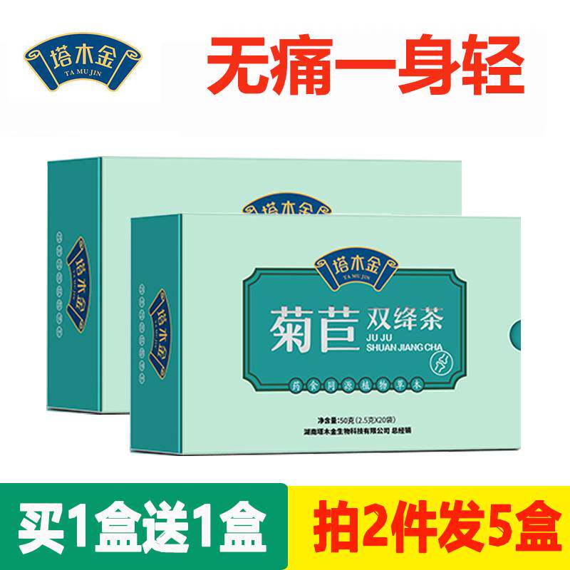 北京同仁堂塔木金菊苣栀子茶双绛茶调节亚健康菊花苣根茶降尿痠高怎么看?
