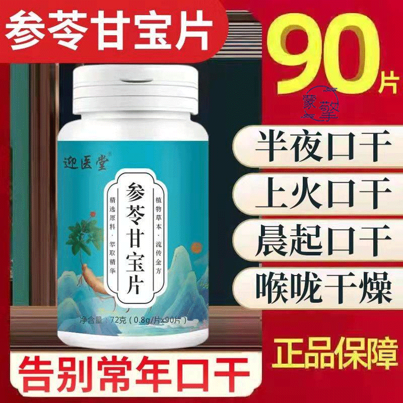 长期干舌燥喉咙喝水解渴参苓