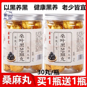 桑麻丸中成药九蒸九晒桑叶黑芝麻丸即食北京同仁堂原料官方正品