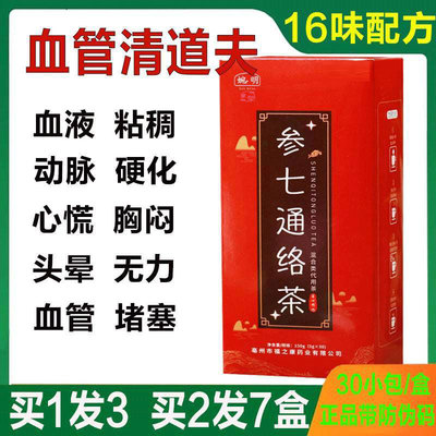 血管疏通软化清理垃圾络