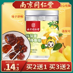 南京同仁堂梨膏棒棒糖无添加官方旗舰店正品纯正儿童枇杷秋梨膏糖