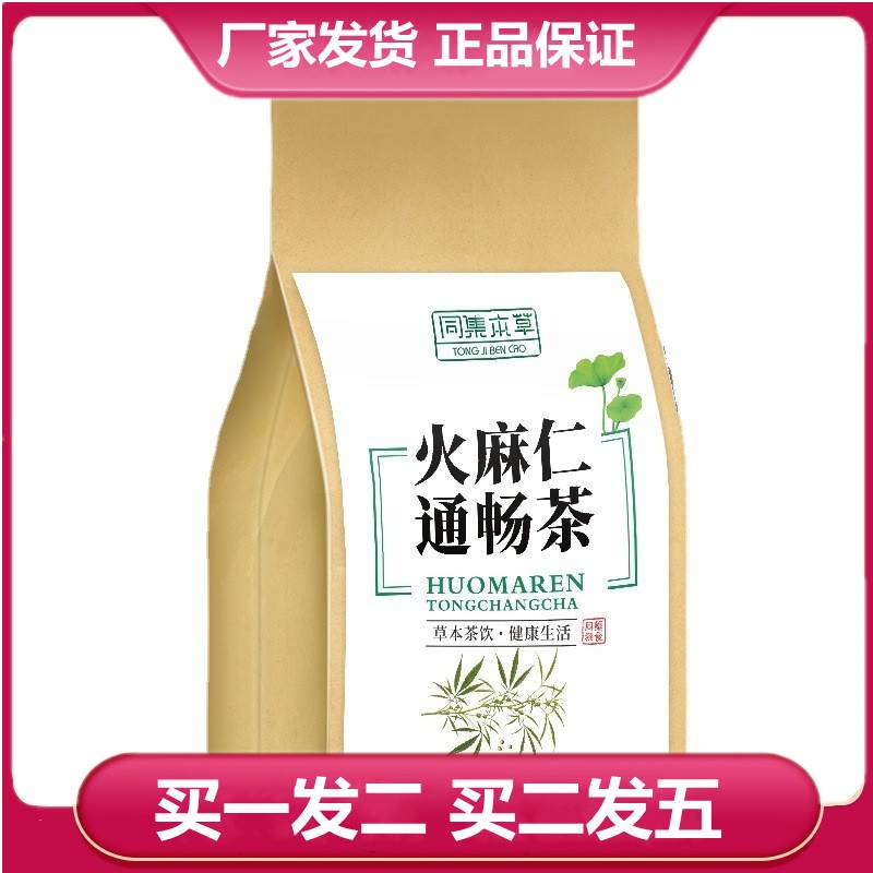 怀知堂火麻仁通畅茶山楂甘草荷叶牛蒡...