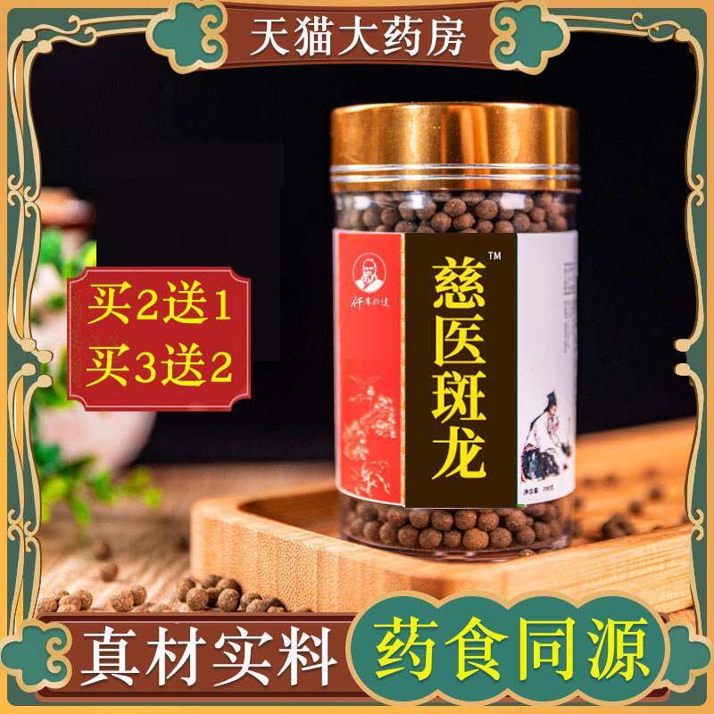 买二送一慈医斑龙丸班半龙丸加减方蜜丸天猫药房官方旗舰店正品fk