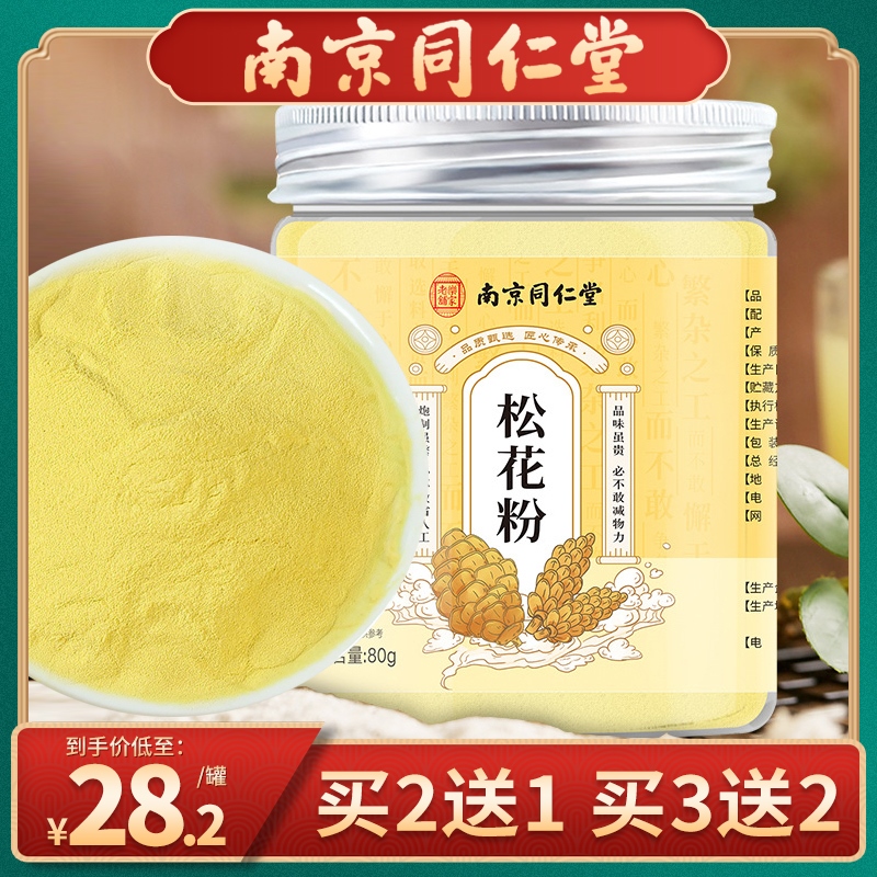 南京同仁堂松花粉官方旗舰店正宗长白山野生破壁天然头道外用食用