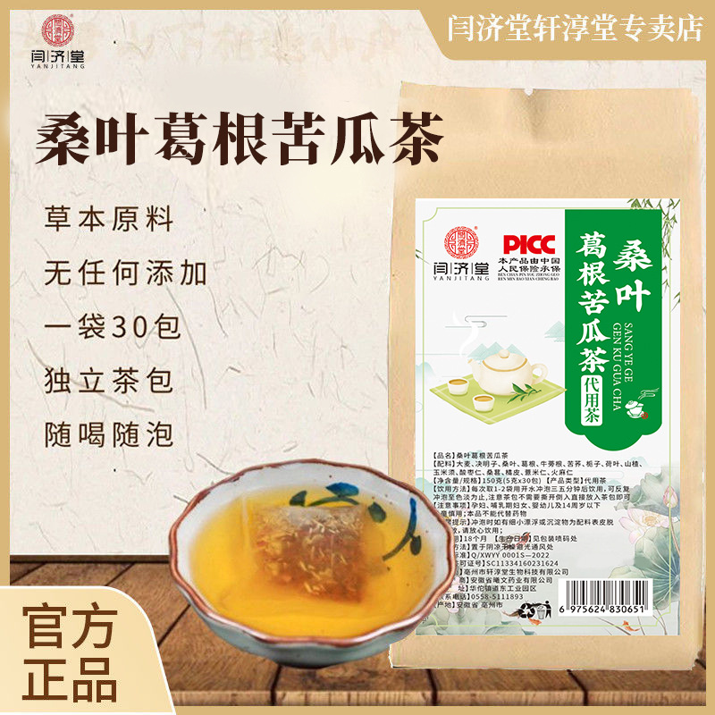 桑叶舒压茶闫济堂修德古