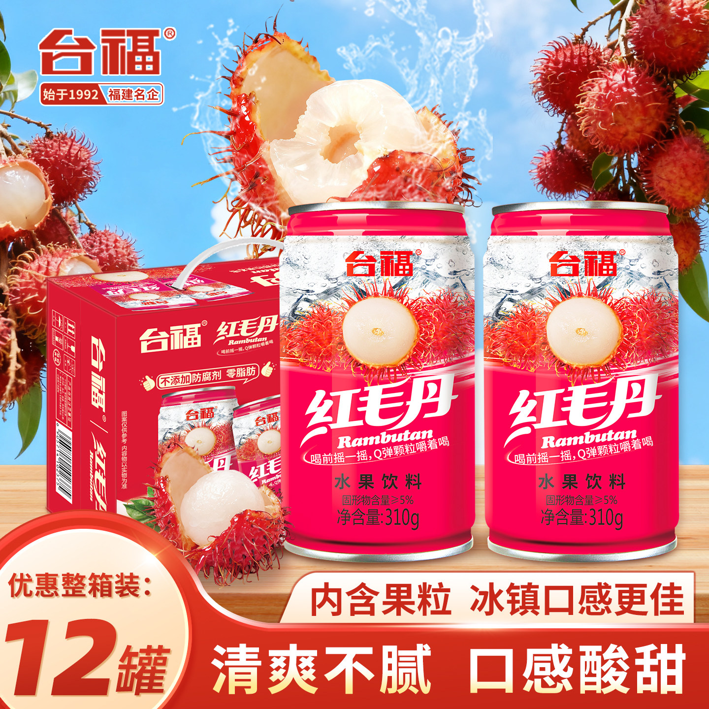 台福红毛丹水果饮料310g*6罐装果粒多整箱清仓批发网红果味饮品,咖啡/麦片/冲饮,果味/风味/果汁饮料,淘宝优惠券,粉丝福利购,淘宝优惠卷