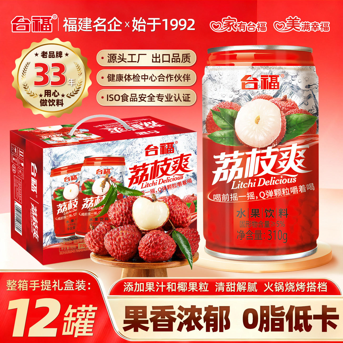 台福荔枝爽水果味饮料罐装网红椰果粒果汁夏天解渴饮品整箱批发价